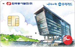 한국동서발전 사내근로복지기금 복지카드(우리)